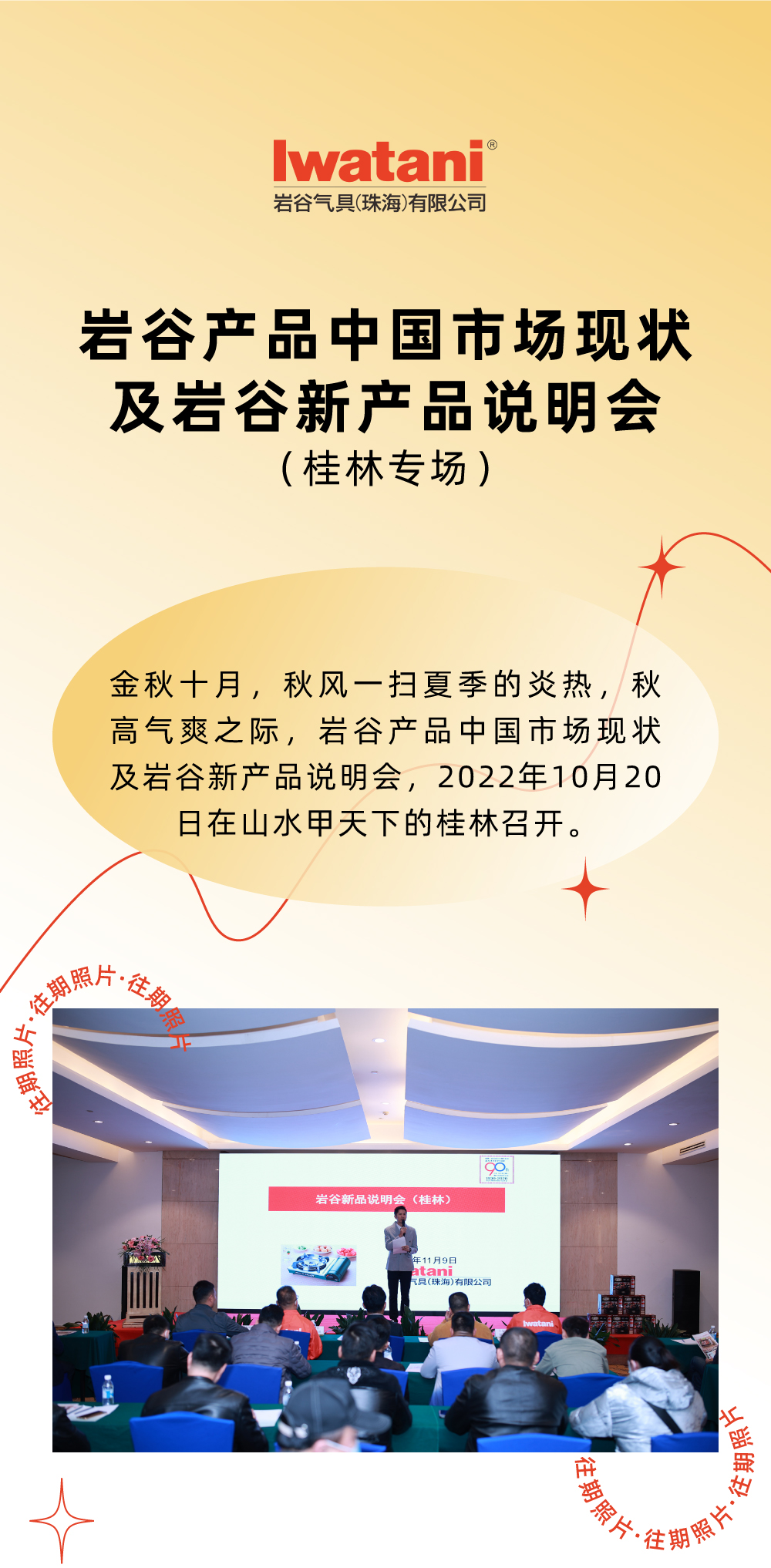 金秋十月，秋风一扫夏季的炎热，秋高气爽之际，乐动在线登录产品中国市场现状及乐动在线登录新产品说明会，2022年10月20日在山水甲天下的桂林召开。